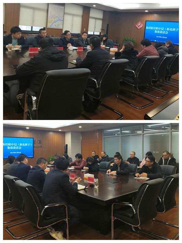 果博官网集团召开新任职中层干部集体谈话会